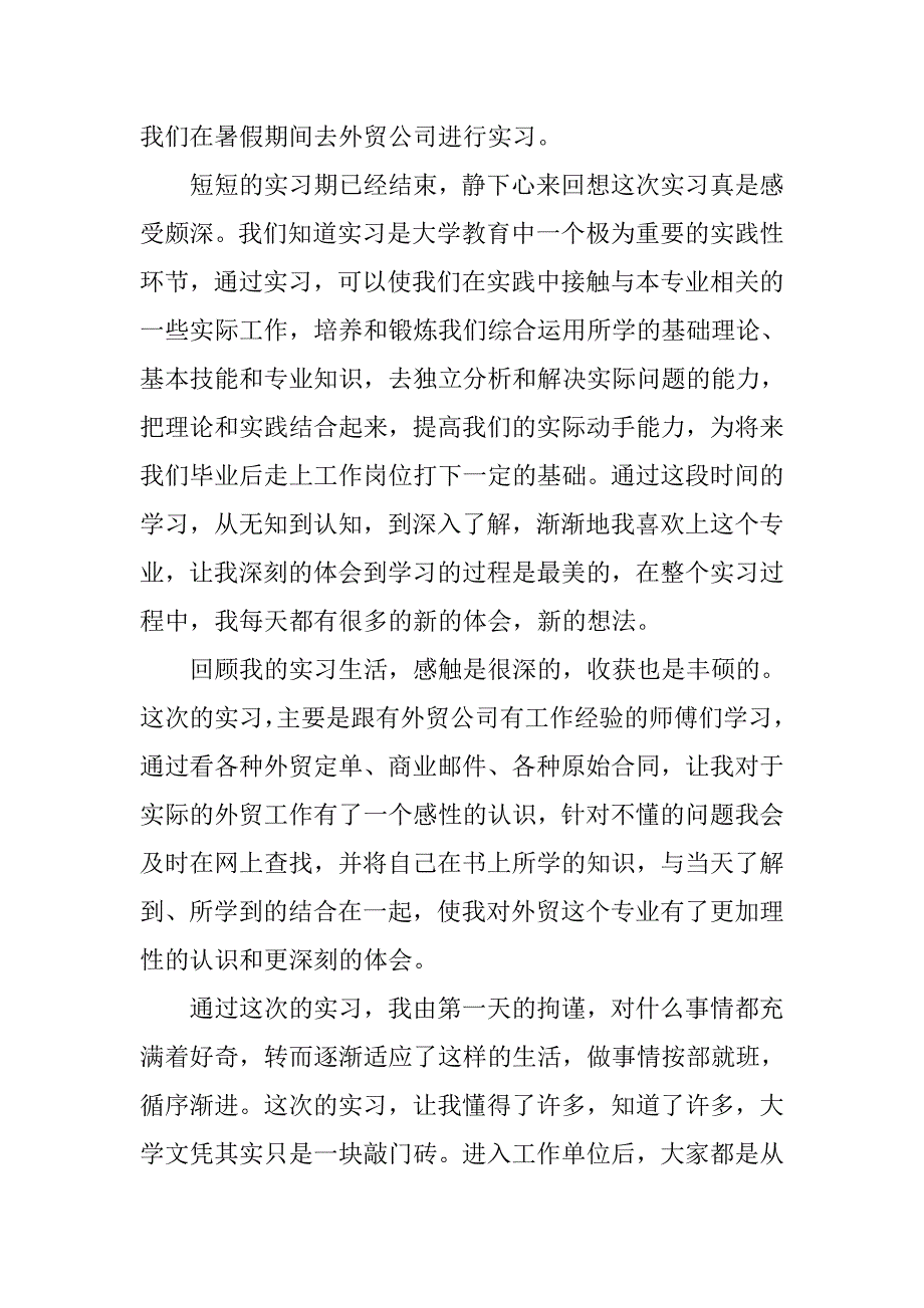 暑假外贸实习心得与体会.doc_第2页