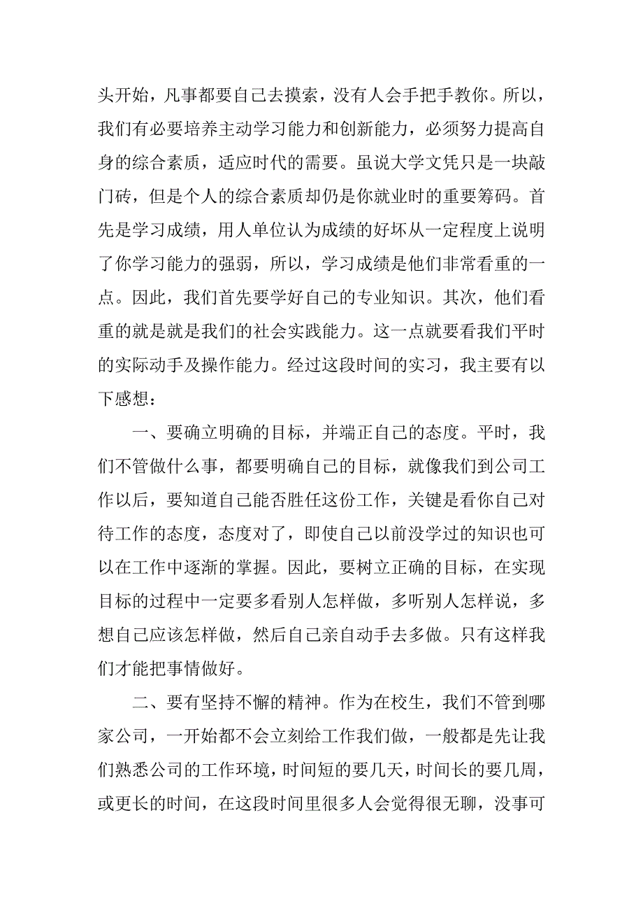 暑假外贸实习心得与体会.doc_第3页