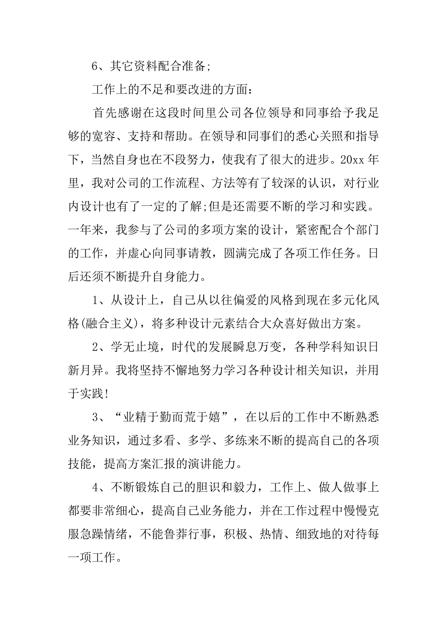 设计师年终总结ppt模板.doc_第2页