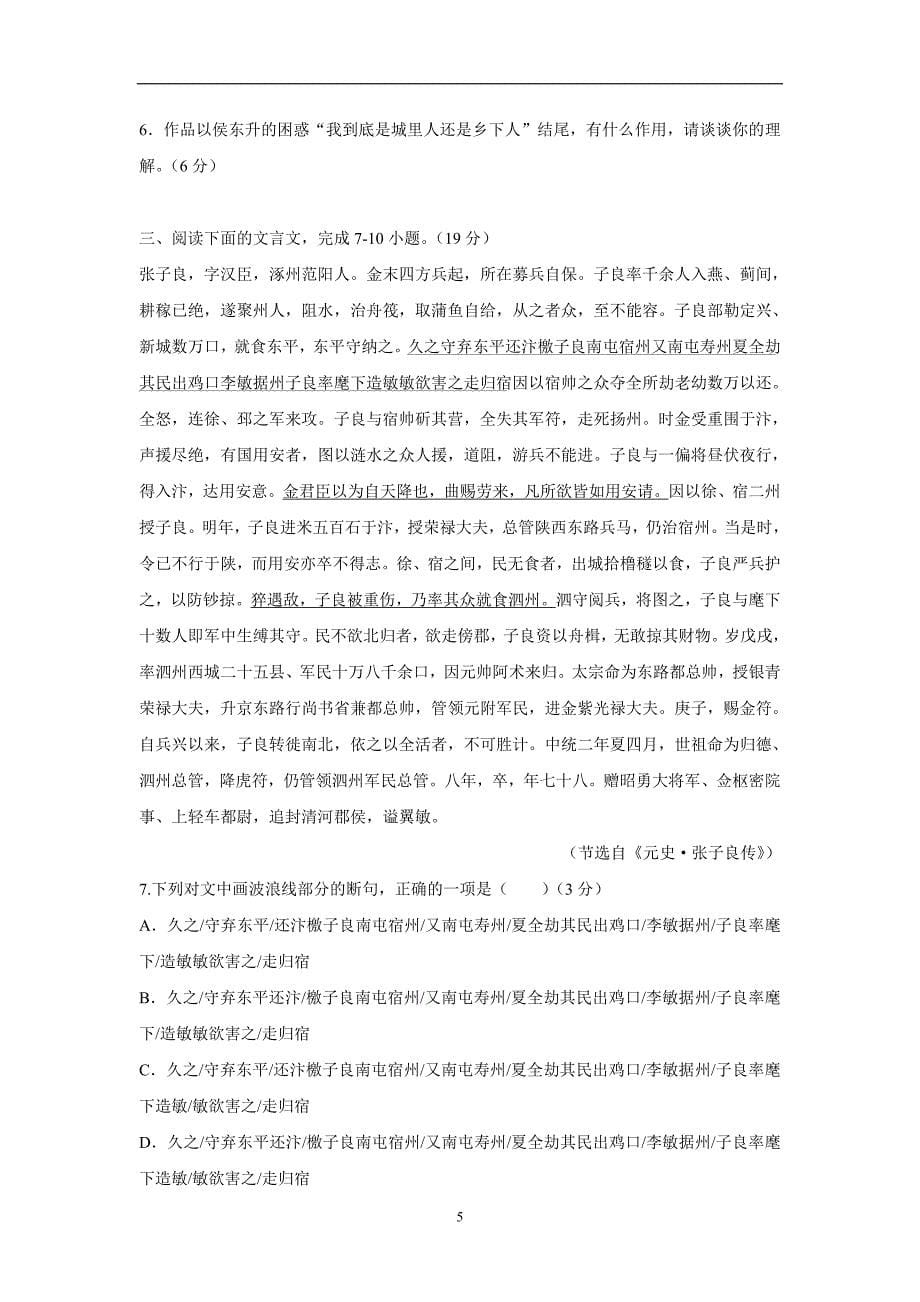 黑龙江省校18—19学年上学期高二第一次阶段性测试语文试题（附答案）$873513_第5页