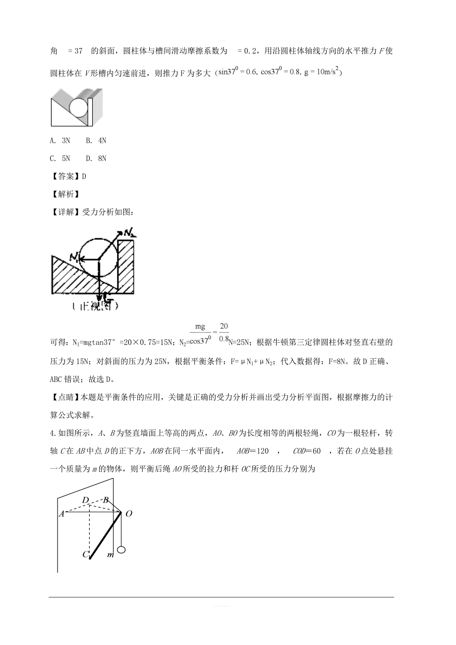 湖南省2017-2018学年高一12月五科联赛物理试题附答案解析_第2页