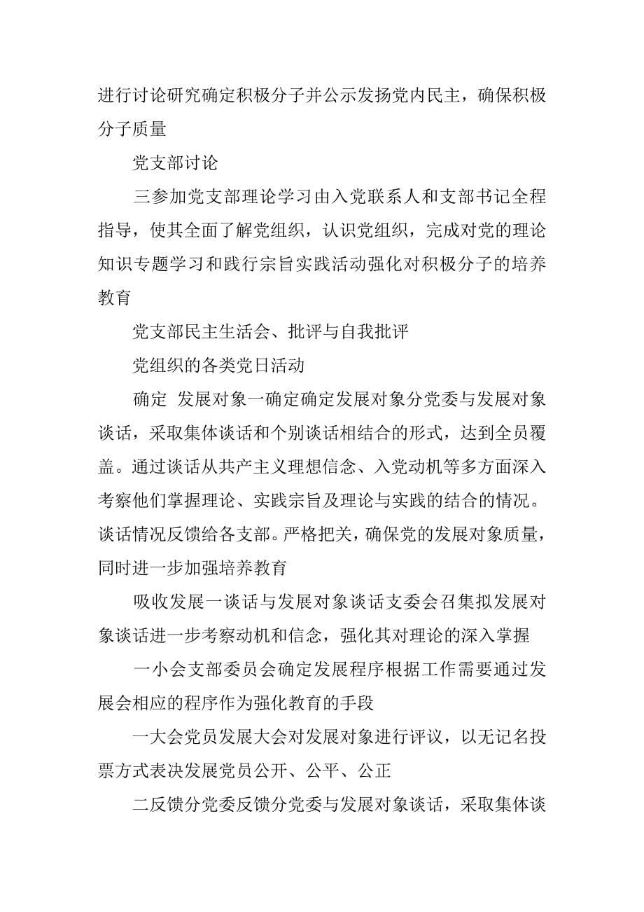 学院辅导员党支部工作总结3000字.doc_第5页