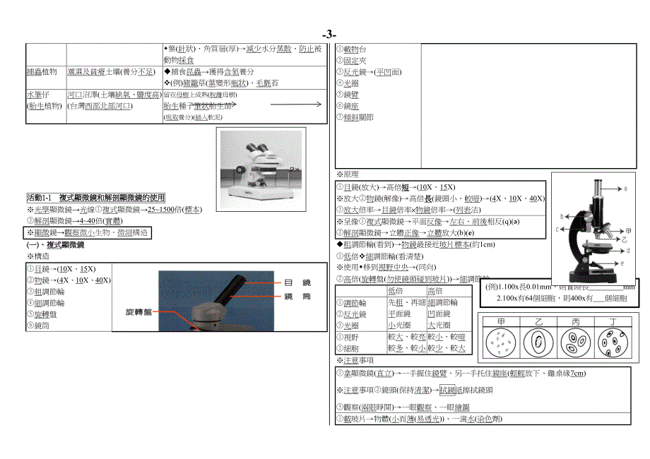 一科学方法_第3页