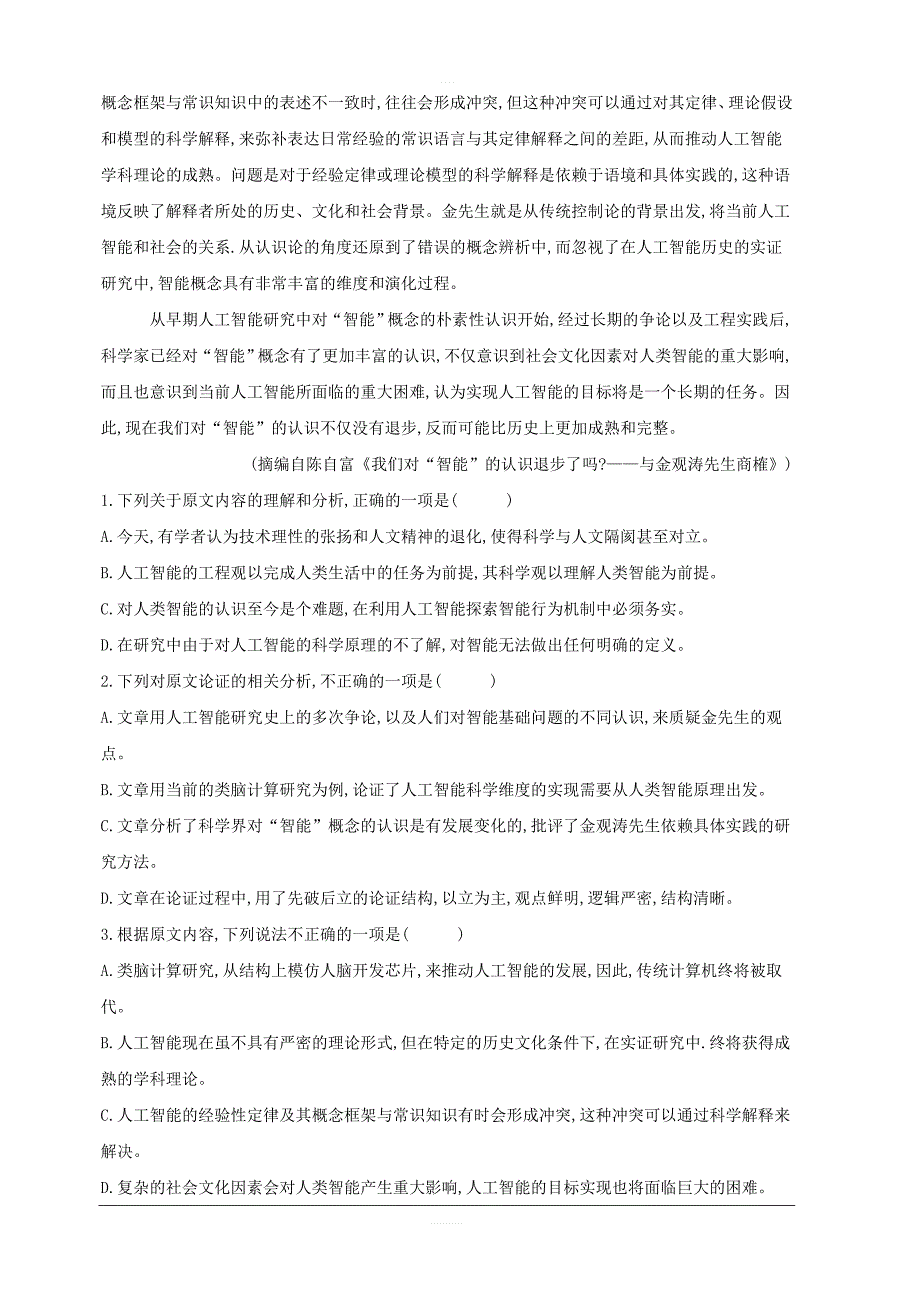 四川省宜宾市第四中学2019届高三高考适应性考试语文试题附答案_第2页