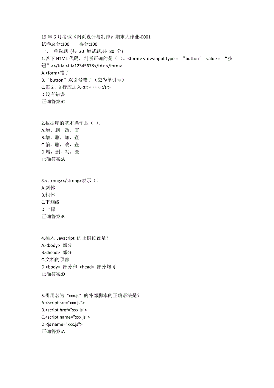 电科19年6月考试《网页设计与制作》期末大作业满分哦_第1页