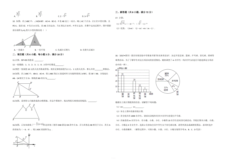 2018年邵阳市初中毕业班适应性考试数学试卷(三)含答案_第2页