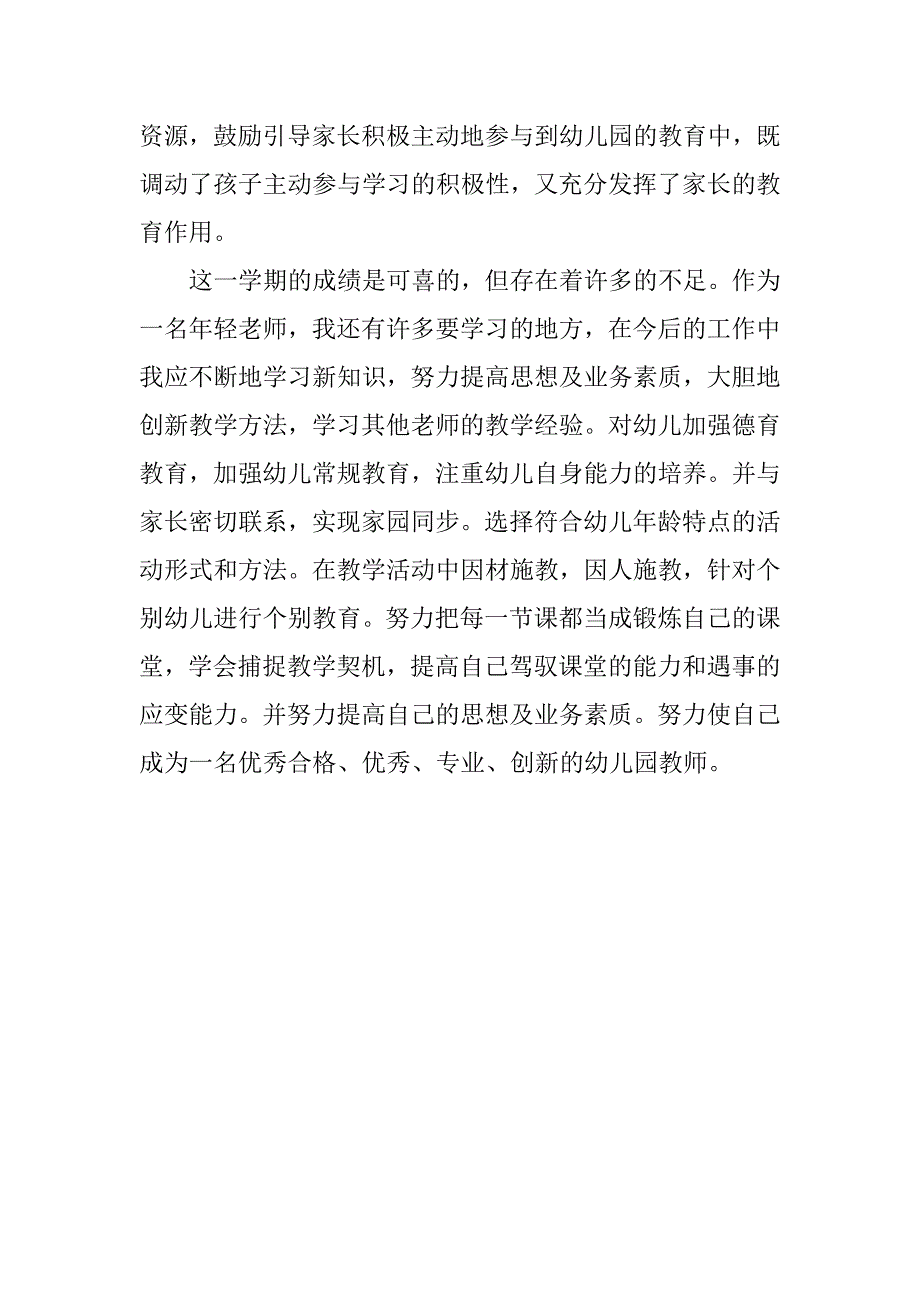 幼儿园大班教师个人工作总结报告.doc_第4页