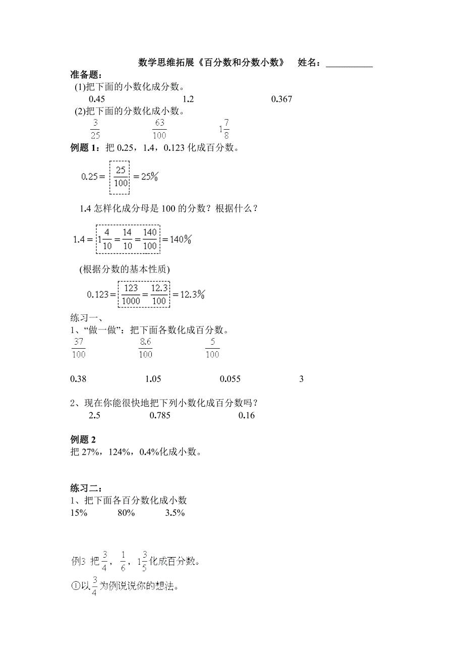 北师大五年级上数学思维拓展训练小数、分数、百分数的互化_第1页