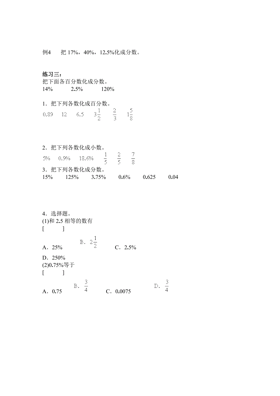 北师大五年级上数学思维拓展训练小数、分数、百分数的互化_第2页