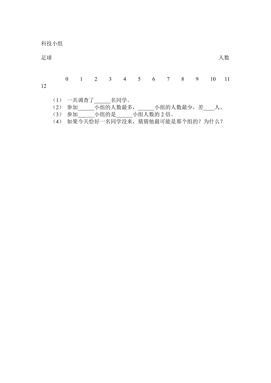 北师大版二年级数学下册期末试题_第4页