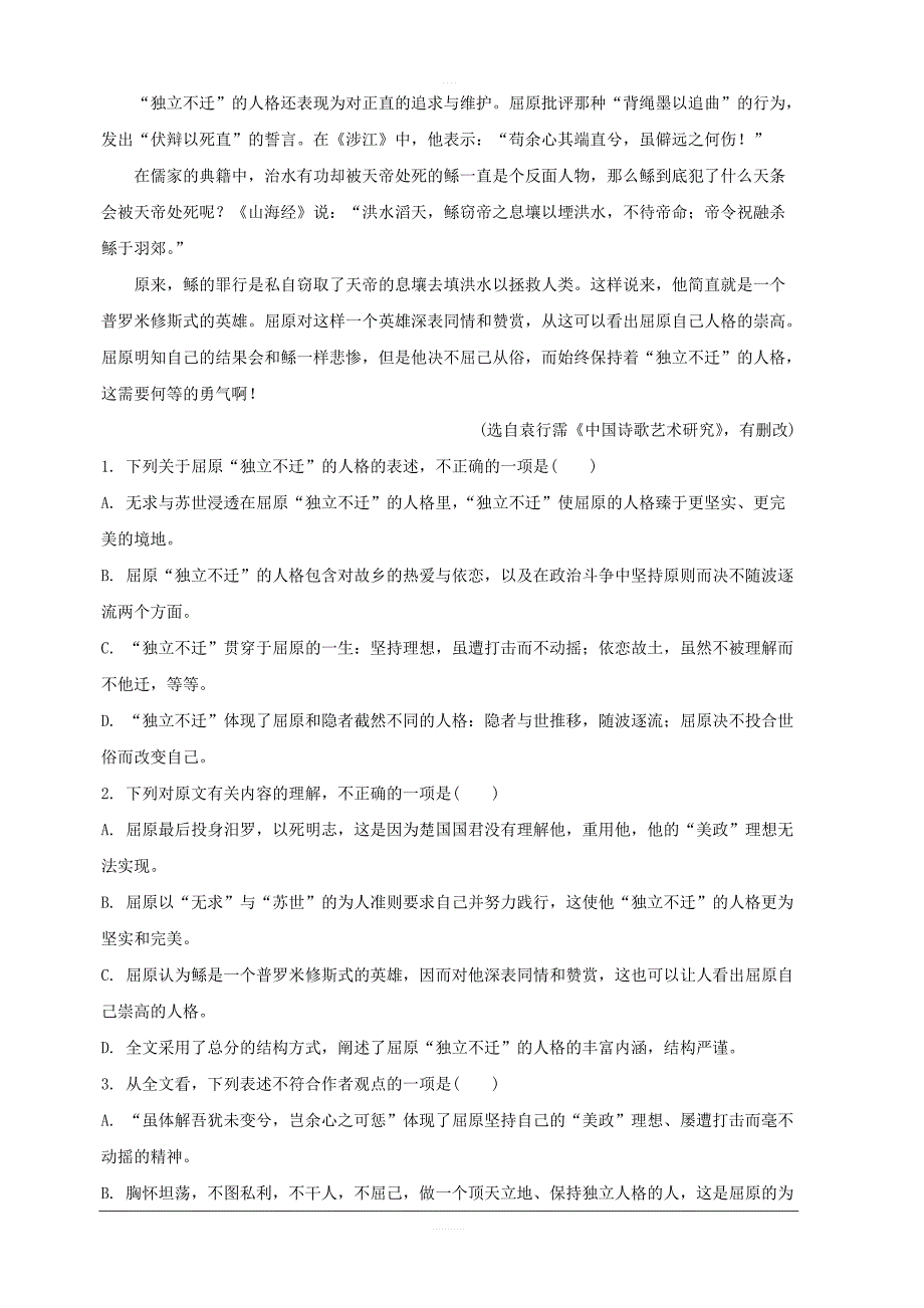 湖南省醴陵市第二中学2018-2019学年高一上学期12月月考语文试题附答案解析_第2页