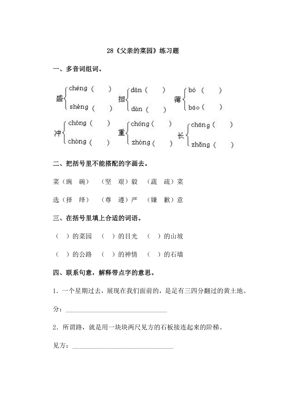 28《父亲的菜园》练习题_第1页