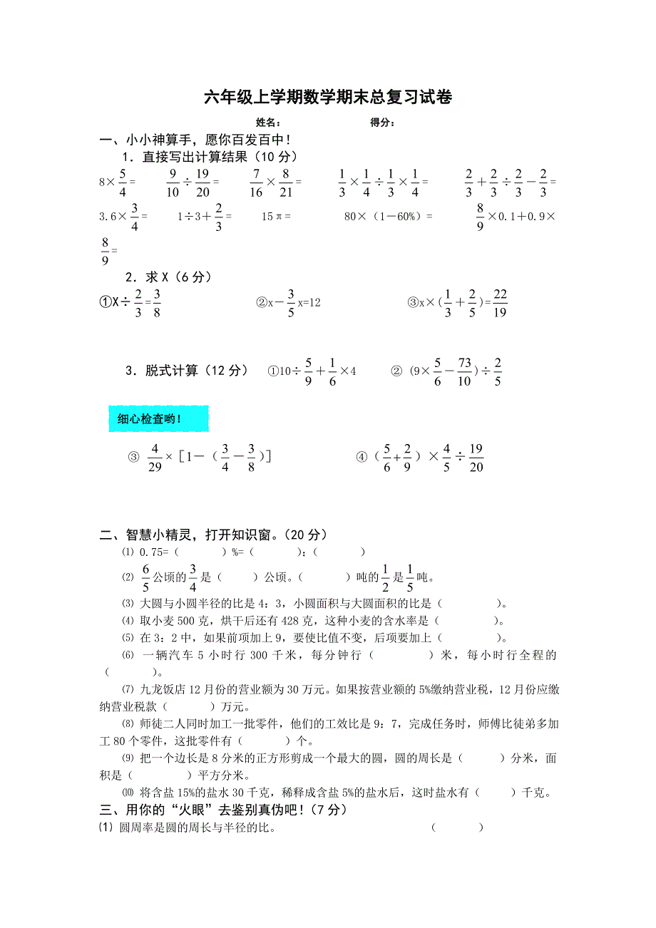 六年级上学期数学期末教学评估试卷_第1页