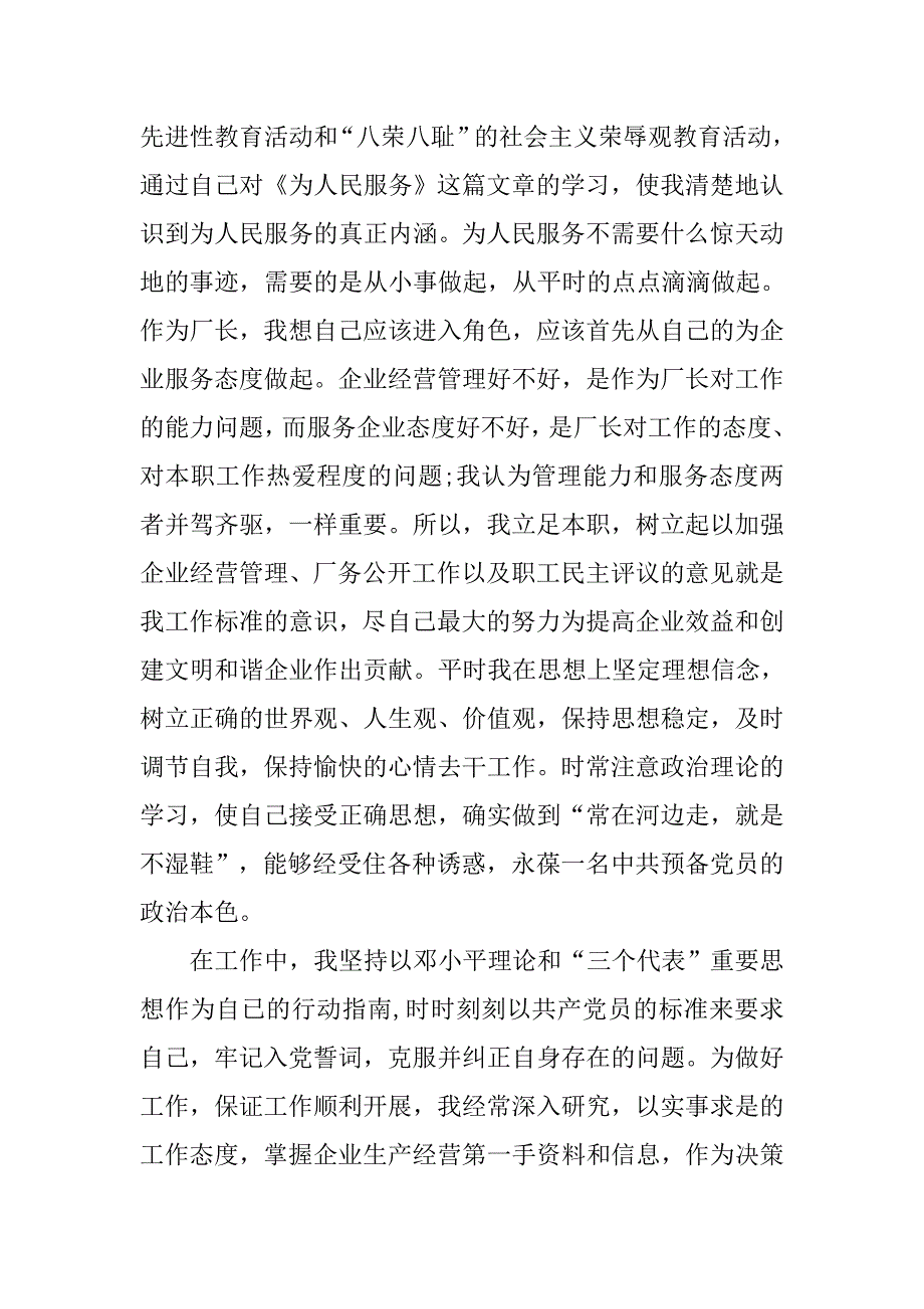 工人入党申请书3000字格式.doc_第2页