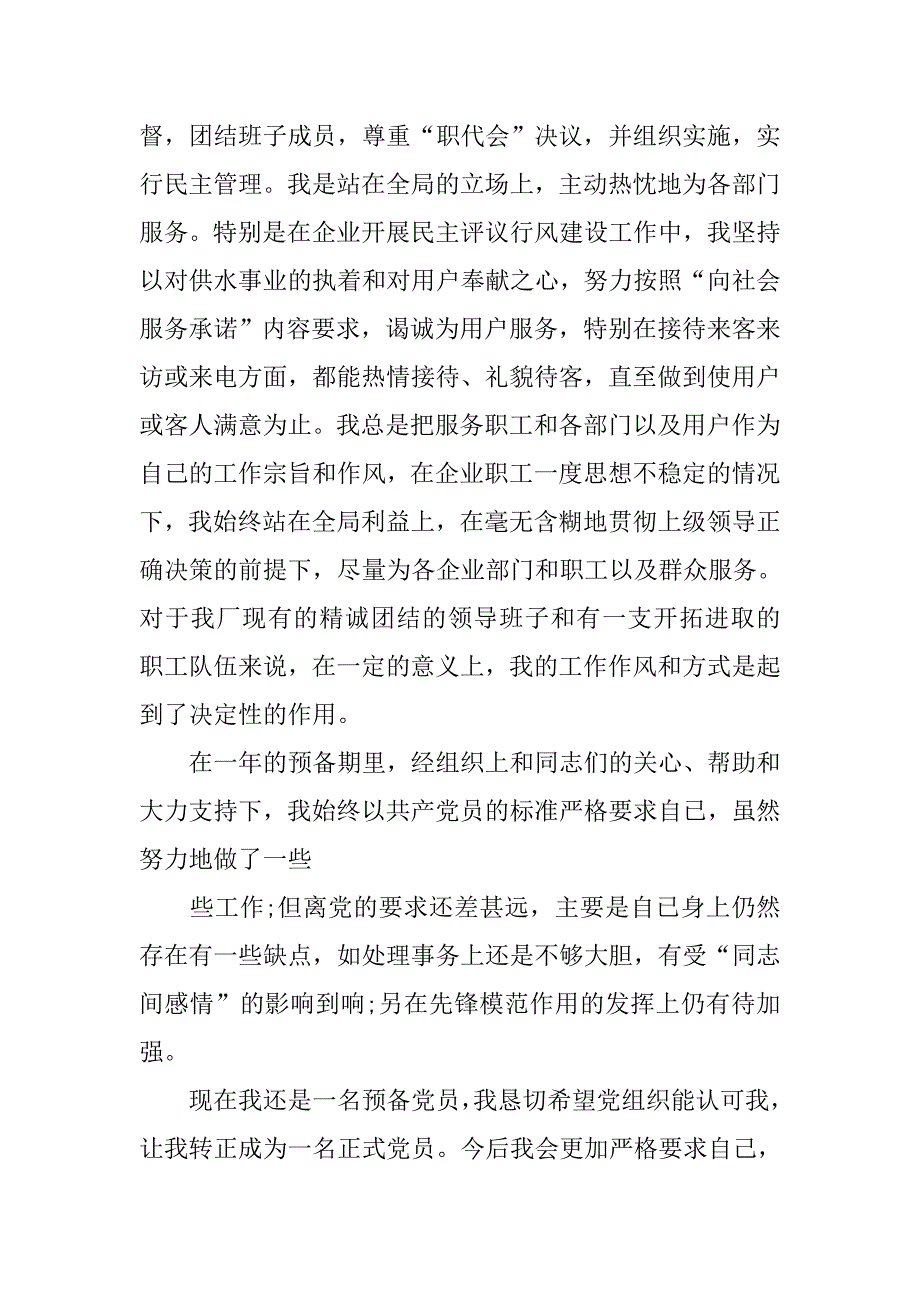 工人入党申请书3000字格式.doc_第4页