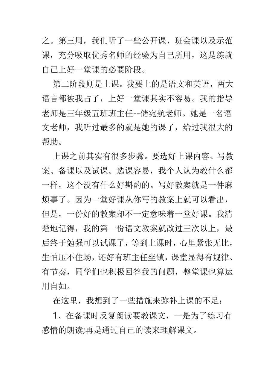 教师实习经验有感心得6篇_第5页