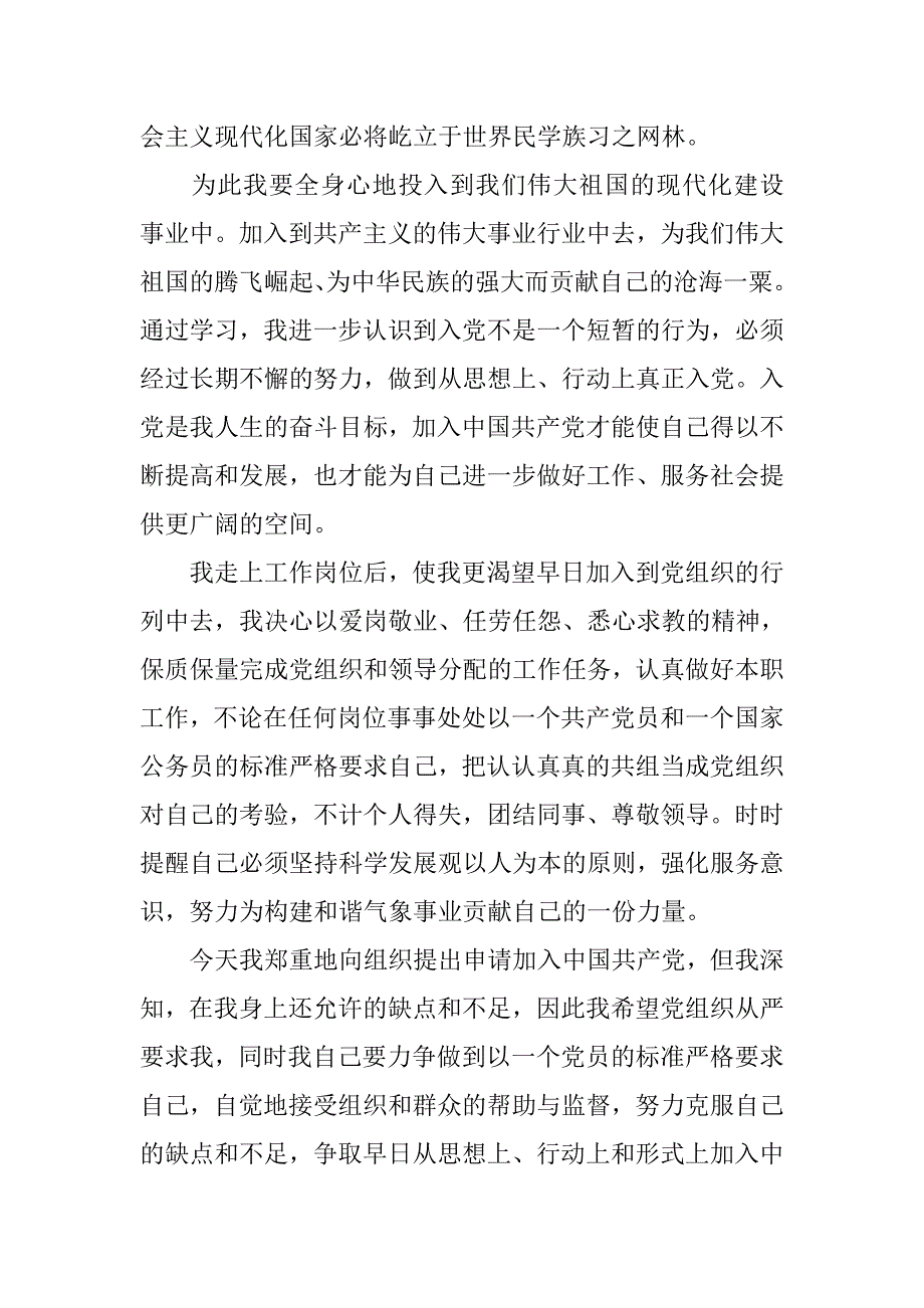 实习公务员入党申请书600字.doc_第2页