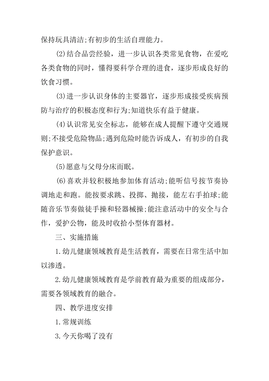 幼儿园中班健康工作计划【三篇】.doc_第2页