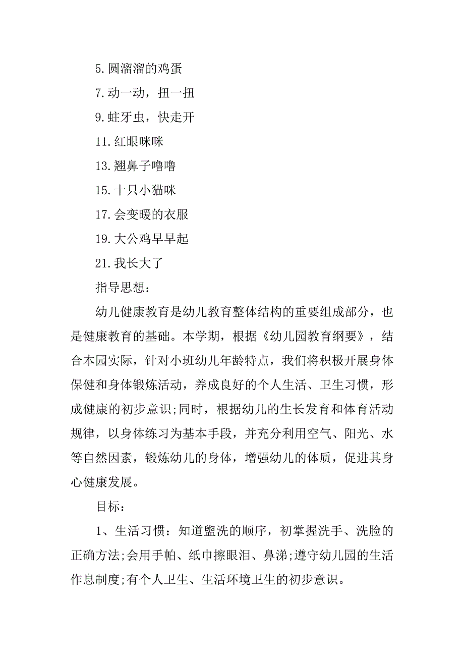 幼儿园中班健康工作计划【三篇】.doc_第3页