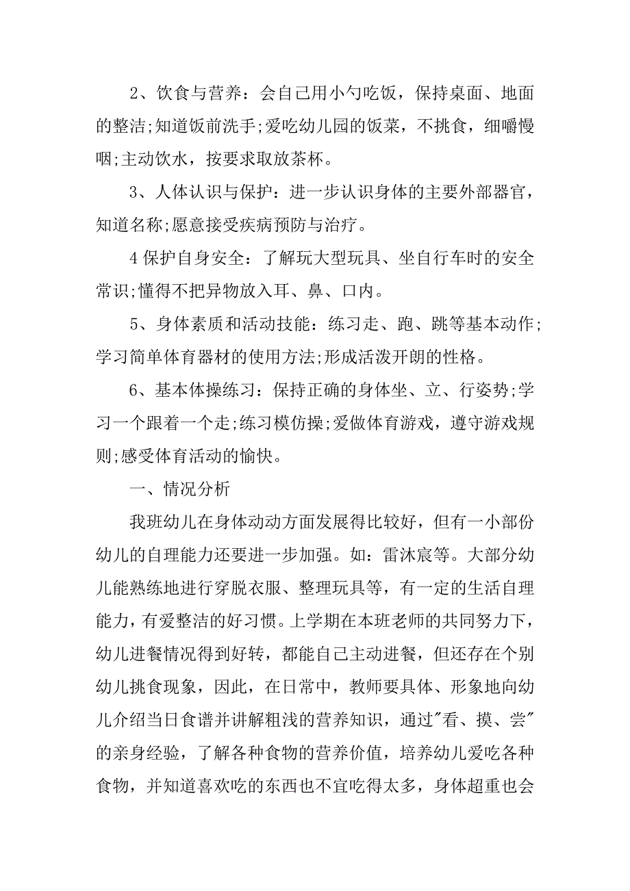 幼儿园中班健康工作计划【三篇】.doc_第4页