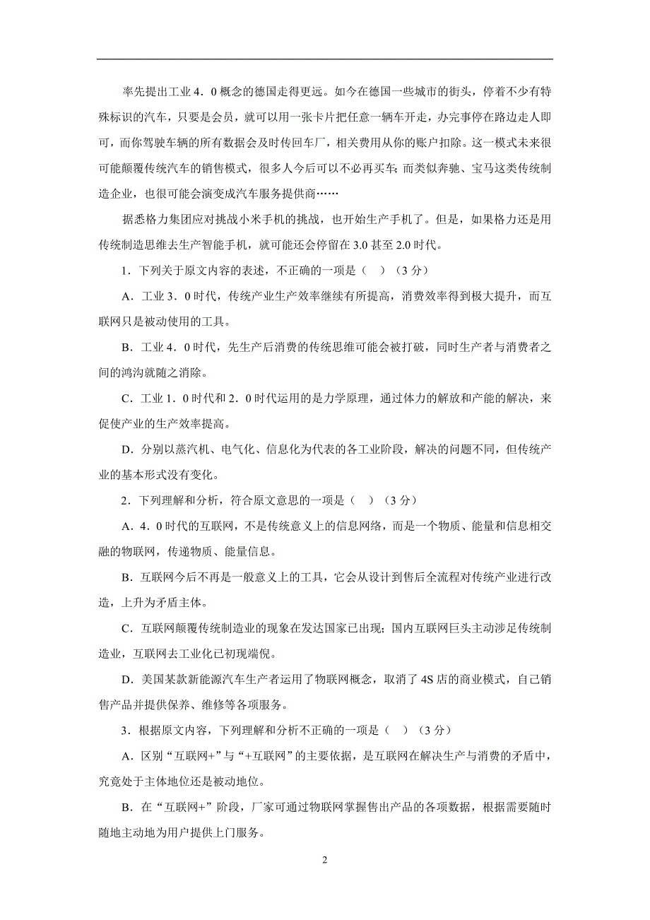 福建省2017届高三上学期第二次质量检查语文试题（附答案）$725044_第2页