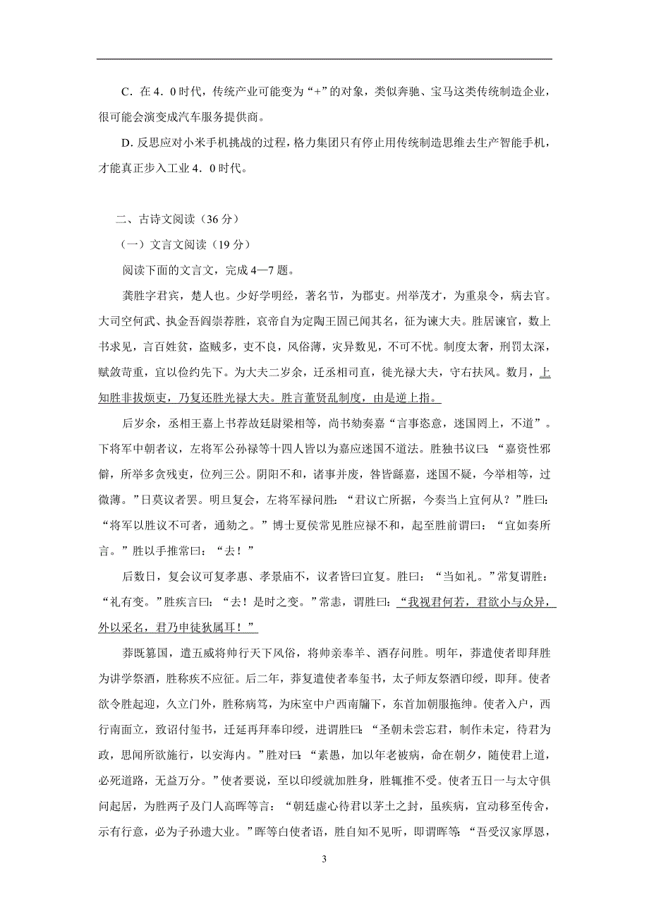 福建省2017届高三上学期第二次质量检查语文试题（附答案）$725044_第3页