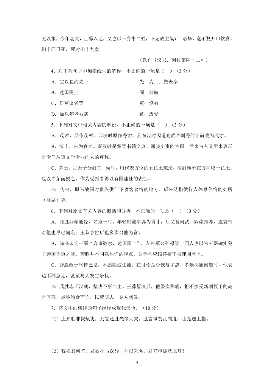 福建省2017届高三上学期第二次质量检查语文试题（附答案）$725044_第4页