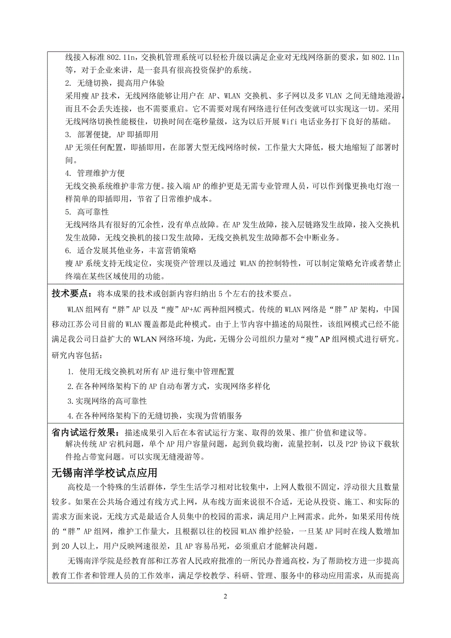 利用瘦ap技术拓展wlan多种网络营销业务_第2页