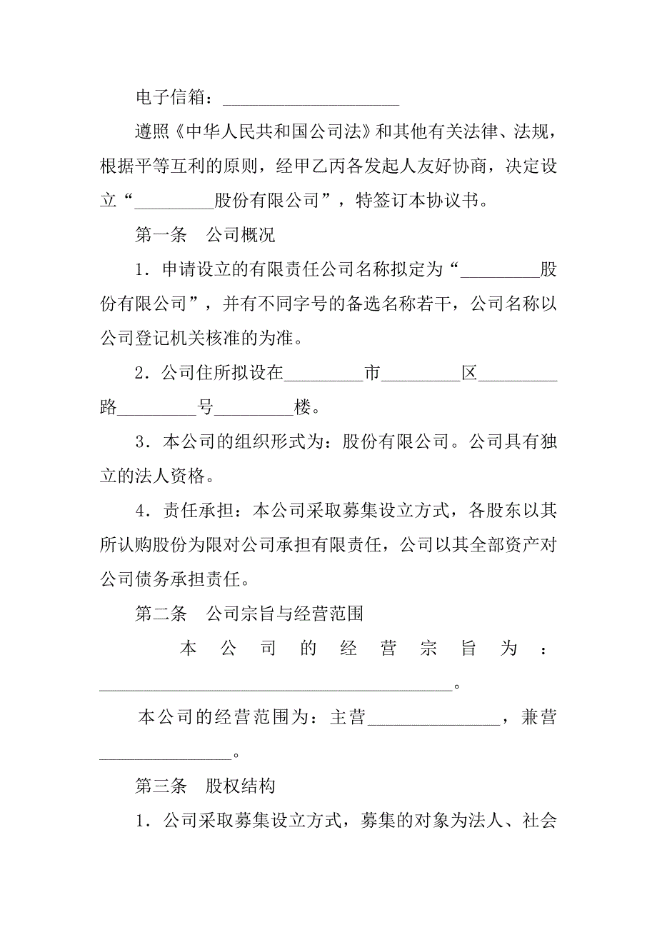 设立股份有限公司出资合同.doc_第3页