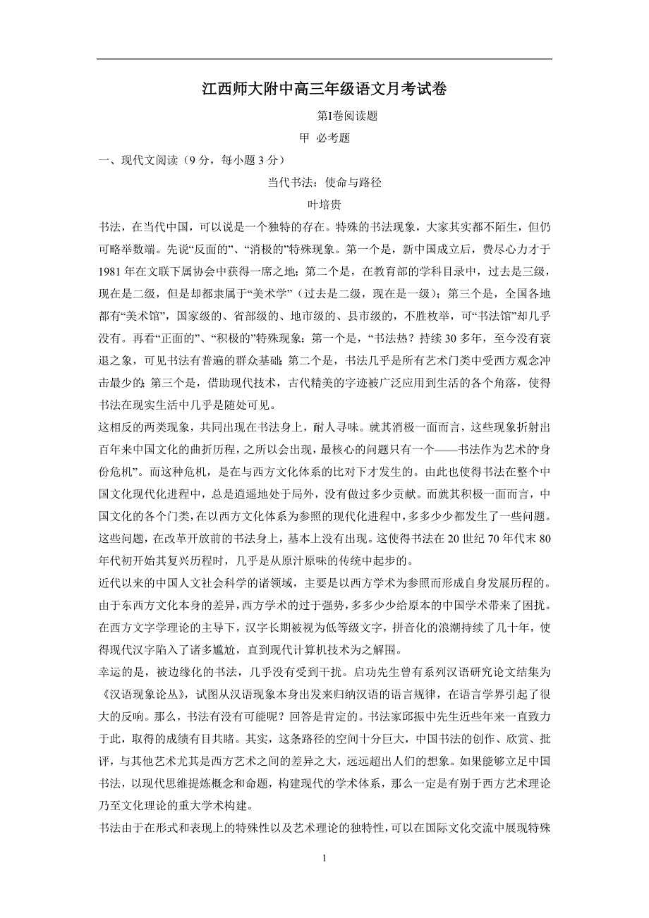 2017届高三10月月考语文试题（附答案）$715041_第1页