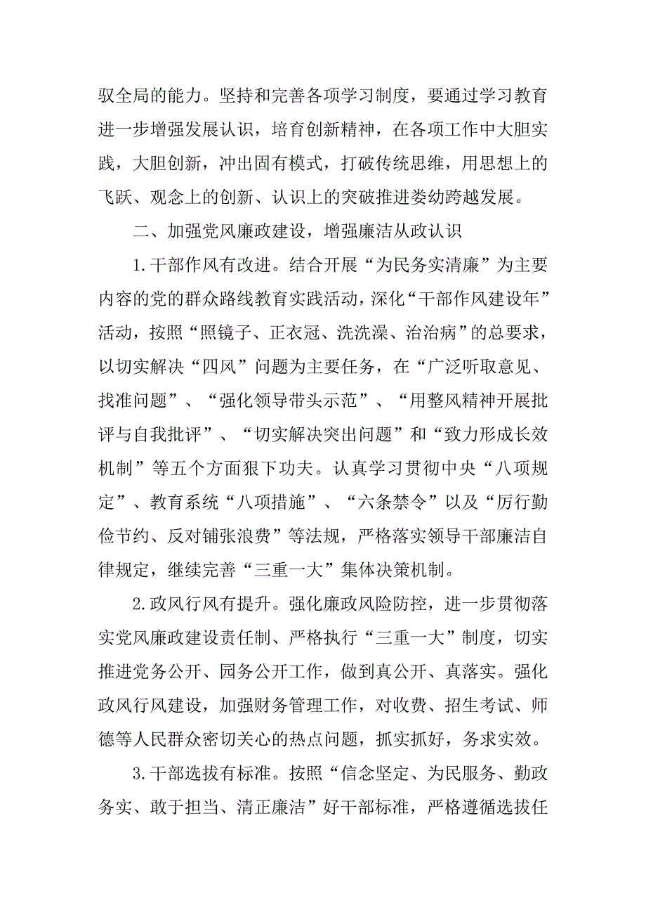 幼儿园党支部工作计划表【三篇】.doc_第2页