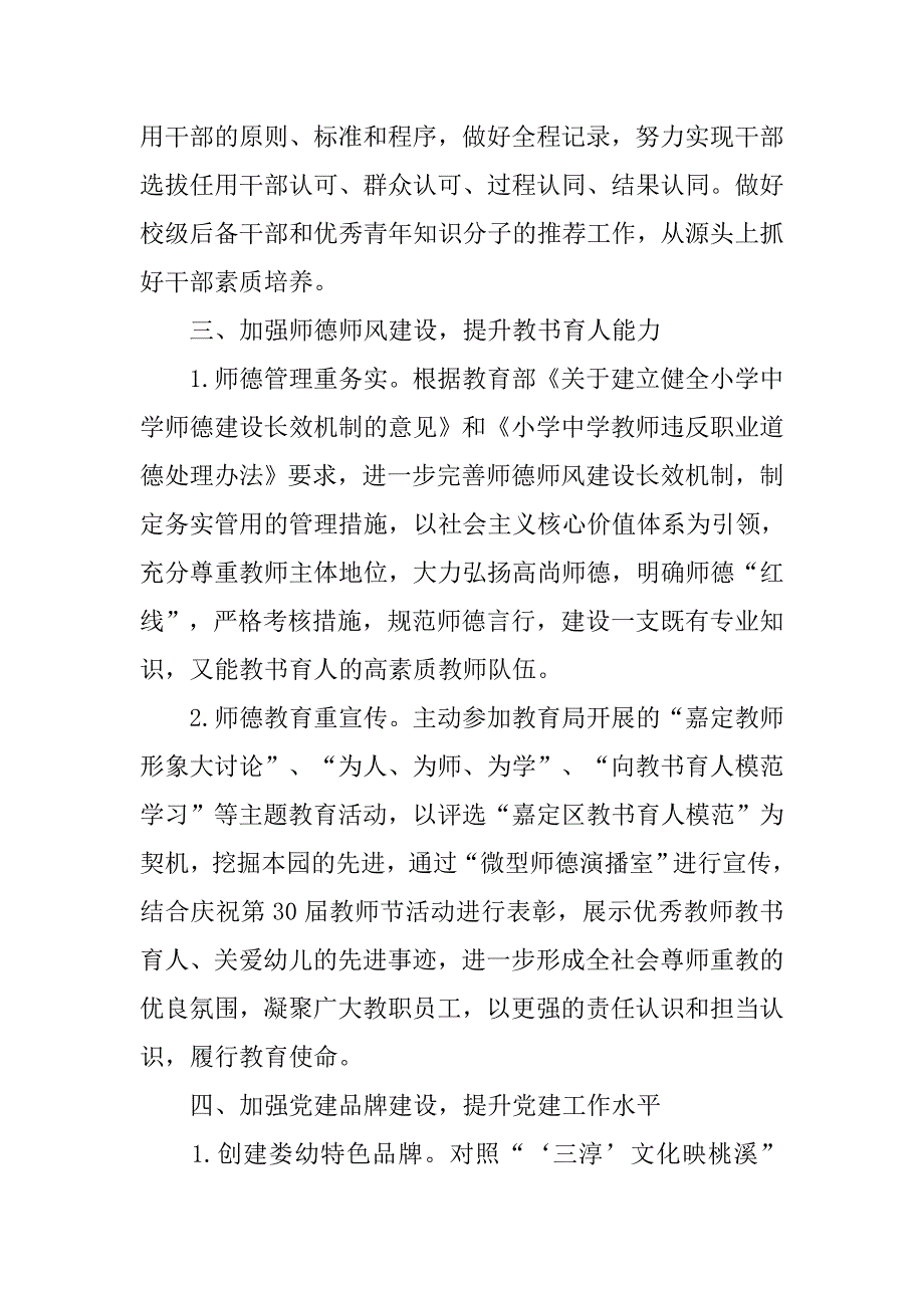 幼儿园党支部工作计划表【三篇】.doc_第3页