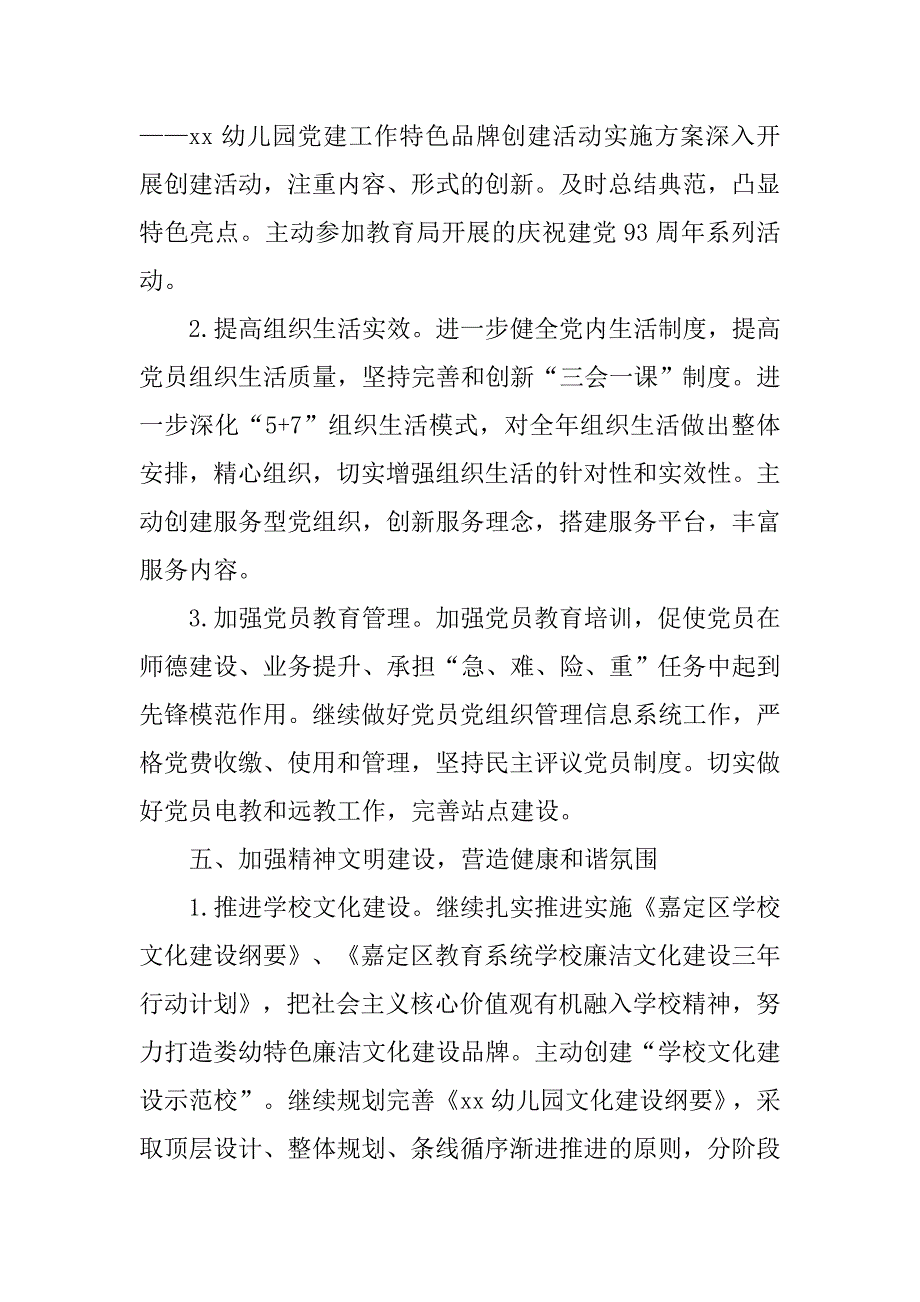 幼儿园党支部工作计划表【三篇】.doc_第4页