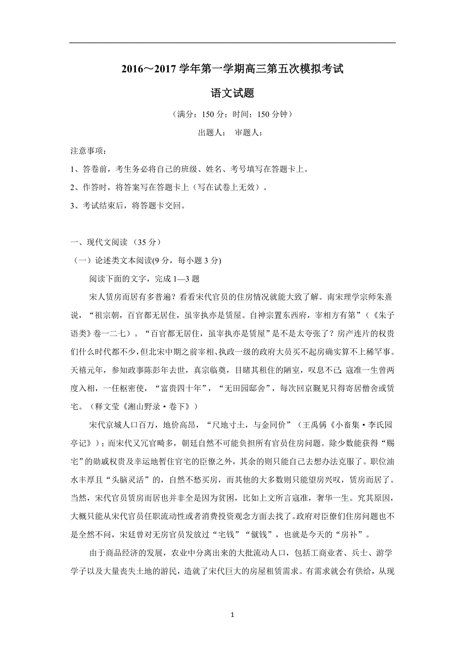 贵州省2017届高三第五次模拟语文试题（附答案）$750119_第1页