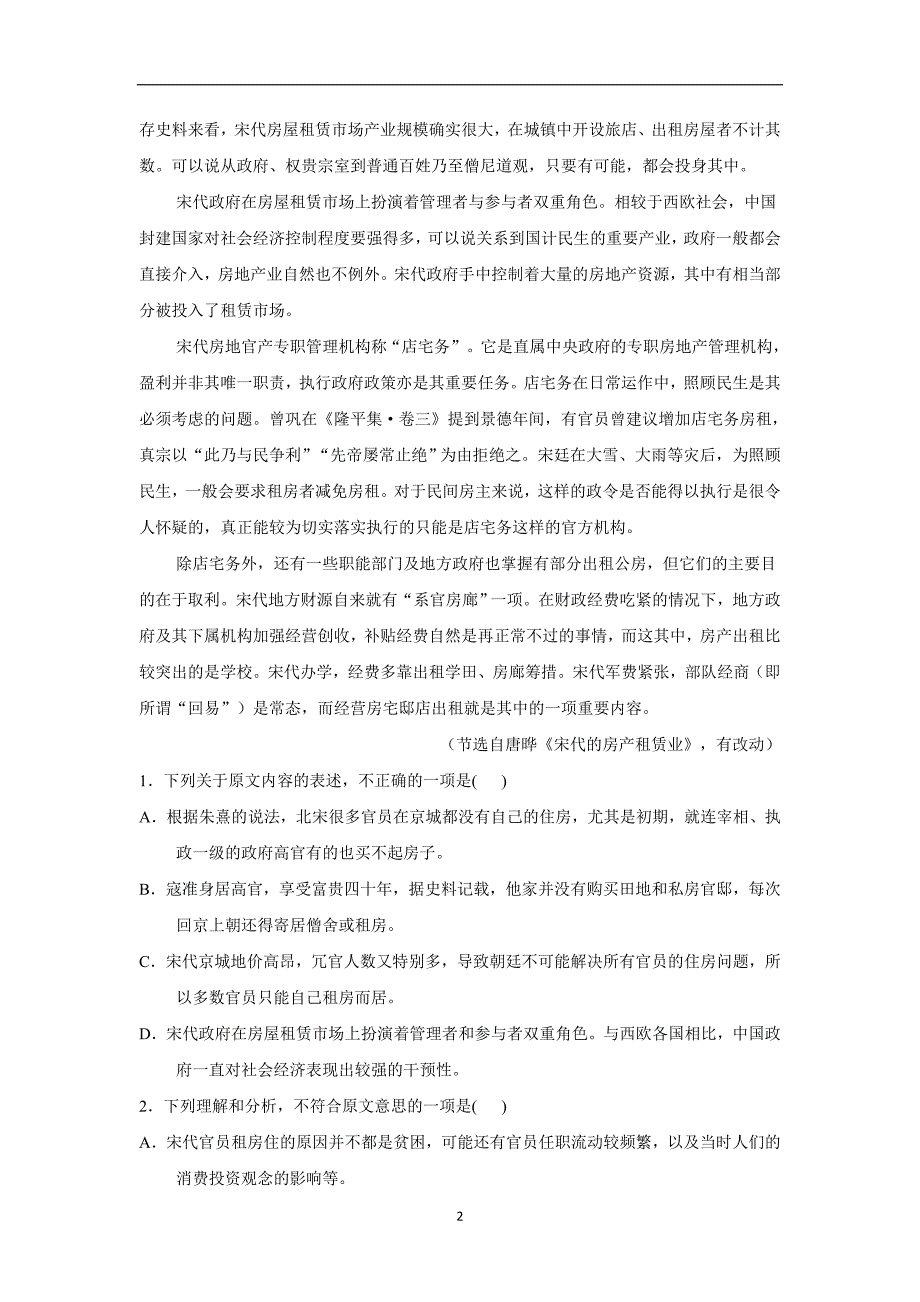 贵州省2017届高三第五次模拟语文试题（附答案）$750119_第2页