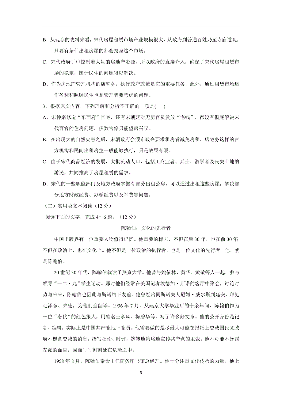 贵州省2017届高三第五次模拟语文试题（附答案）$750119_第3页