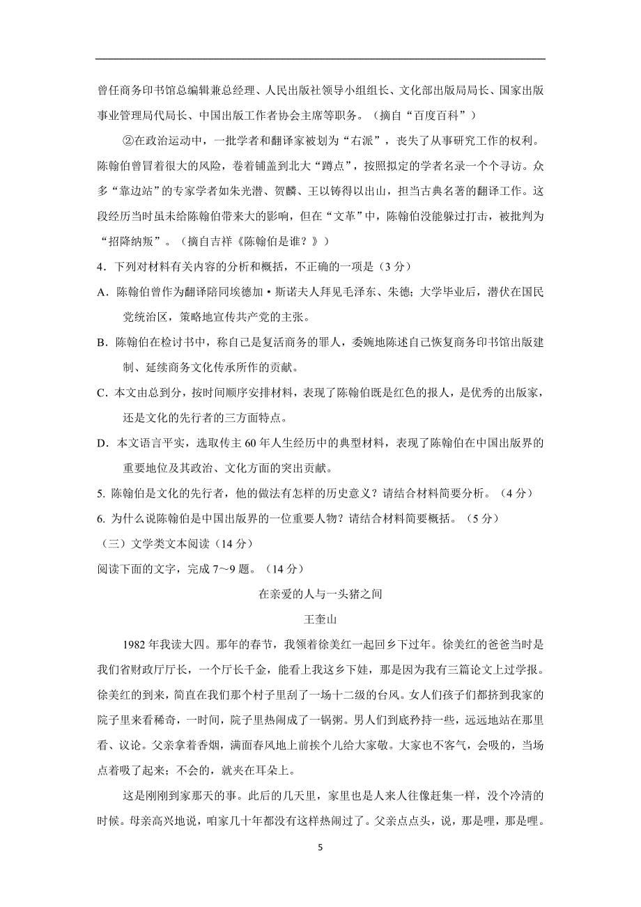 贵州省2017届高三第五次模拟语文试题（附答案）$750119_第5页