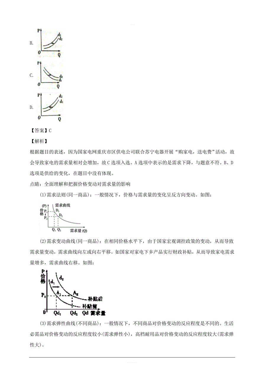 四川省邻水实验学校2018-2019学年高一上学期第三次月考政治试题附答案解析_第4页