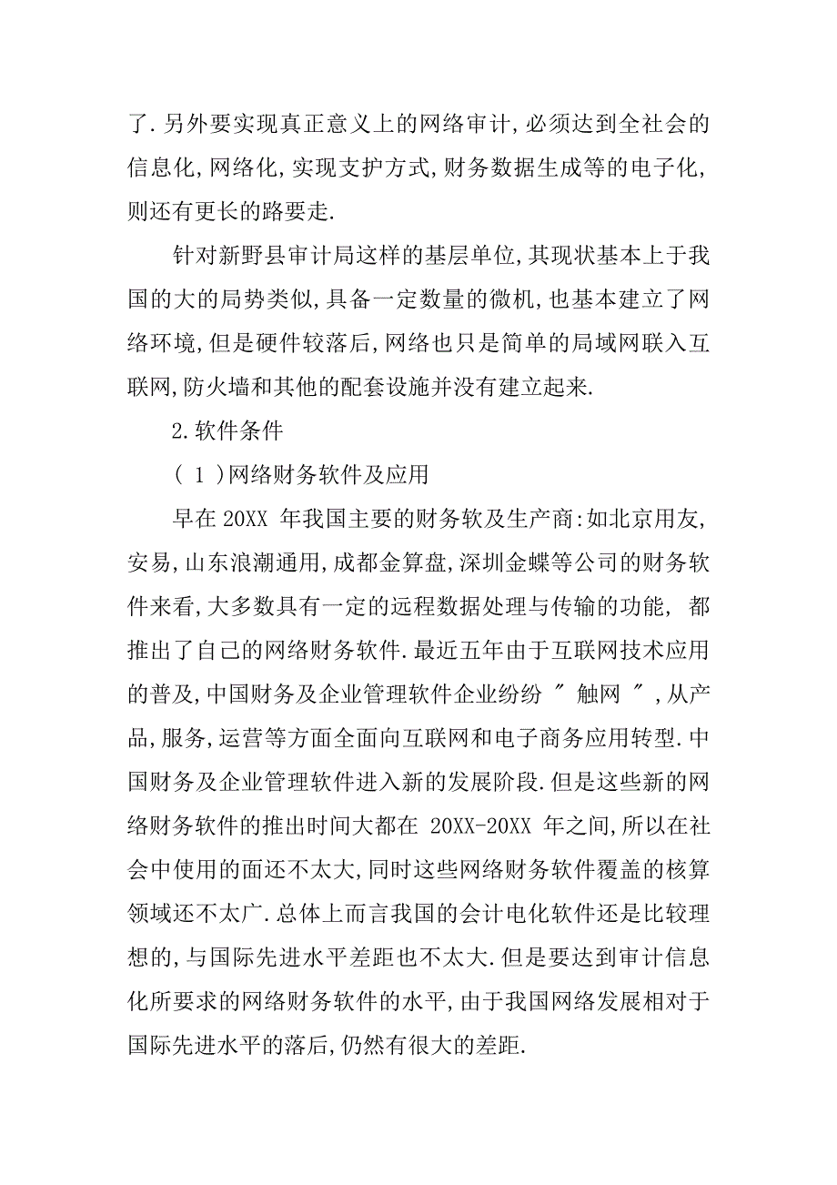 审计部门实习报告3000字范本.doc_第4页