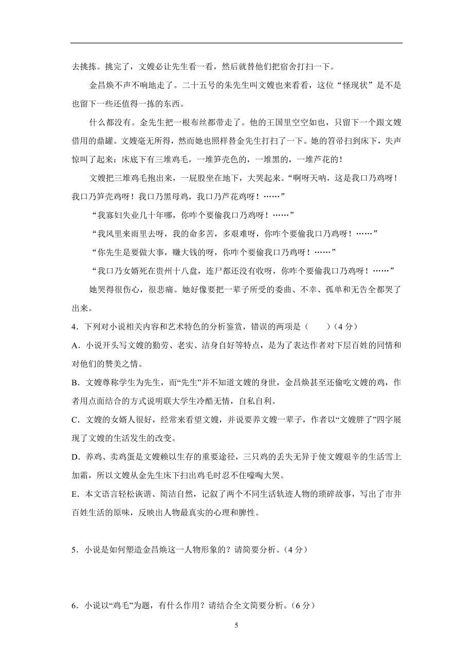 河南省17—18学年下学期高二第一次月考语文试题（附答案）$843075_第5页