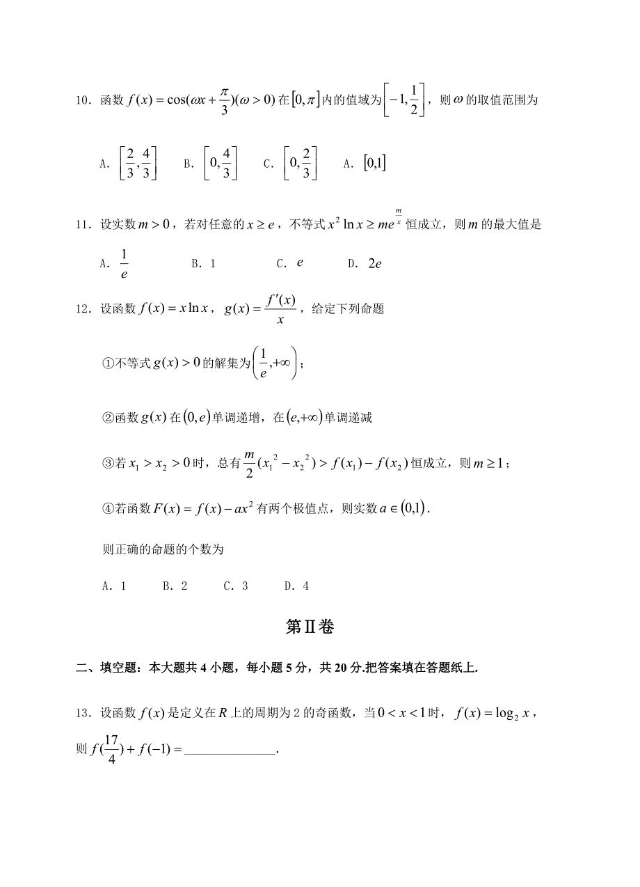 辽宁省沈阳市学校2019届高三联合考试数学（理）试卷含答案_第3页