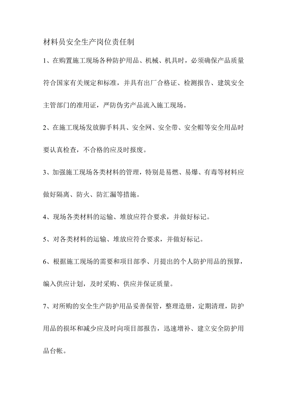 五大员责任制_第2页