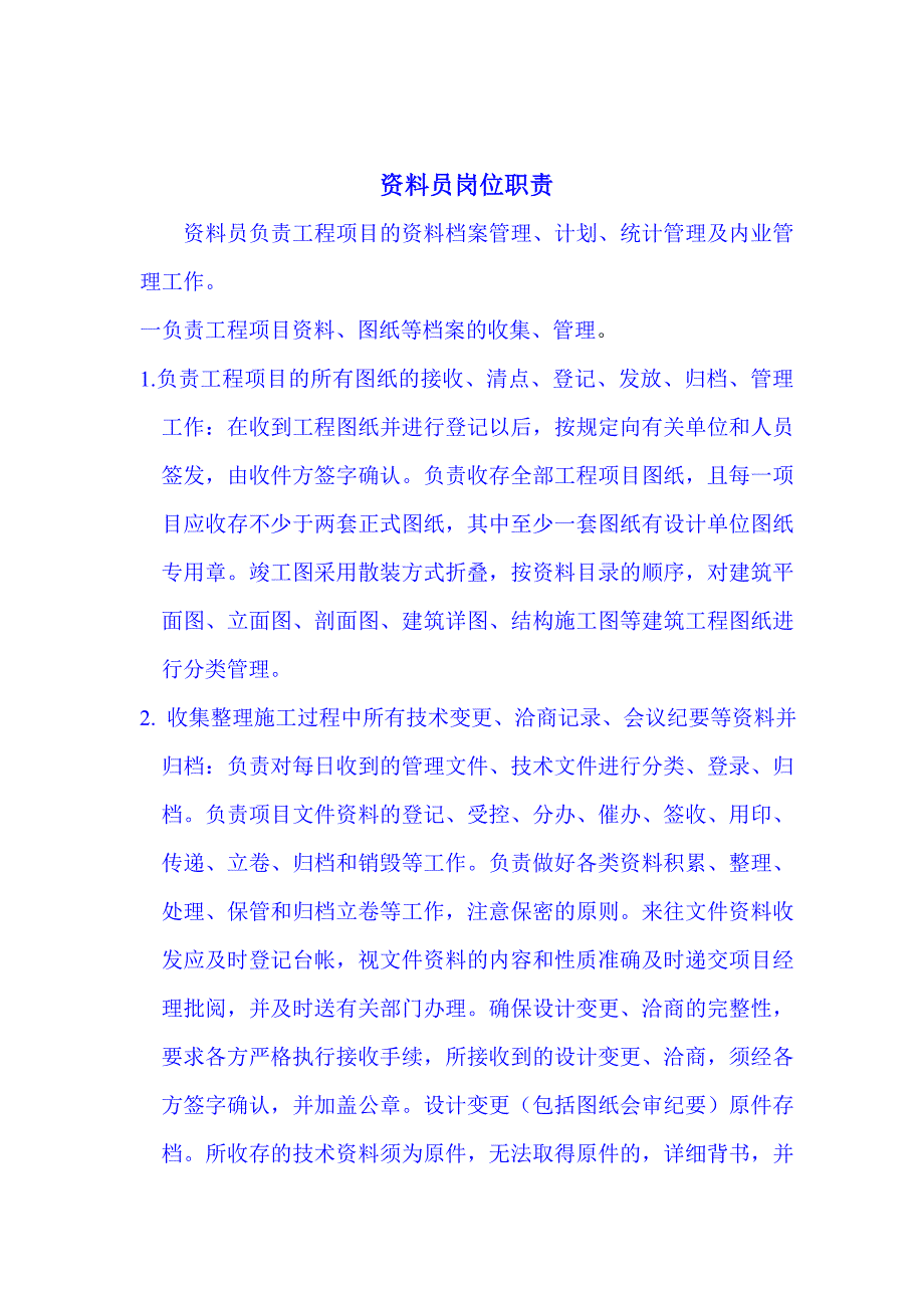 五大员责任制_第3页