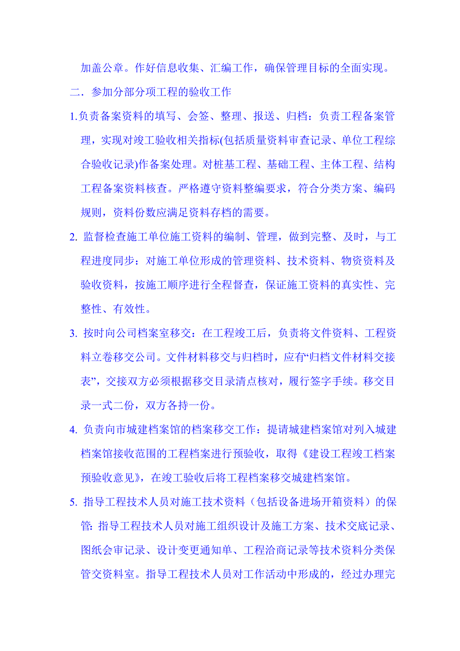 五大员责任制_第4页