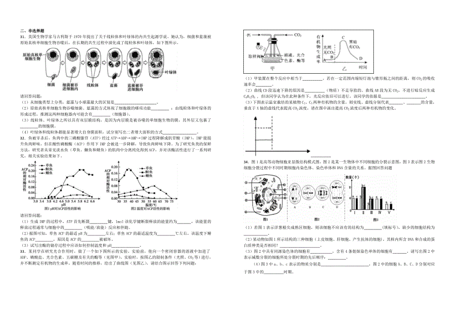 【100名校】2017-2018学年高一3月月考生物试题（解析版）_第4页