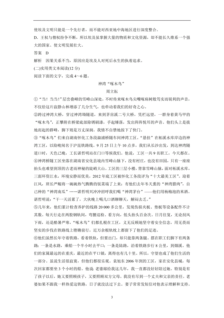 2018年高考语文（全国版）一轮复习1周1测－第8周高考模拟检测（附答案）$795326_第3页