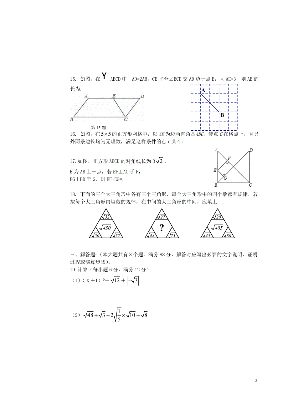 内蒙古赤峰市宁城县2015-2016学年八年级数学下学期期末考试试题_第3页