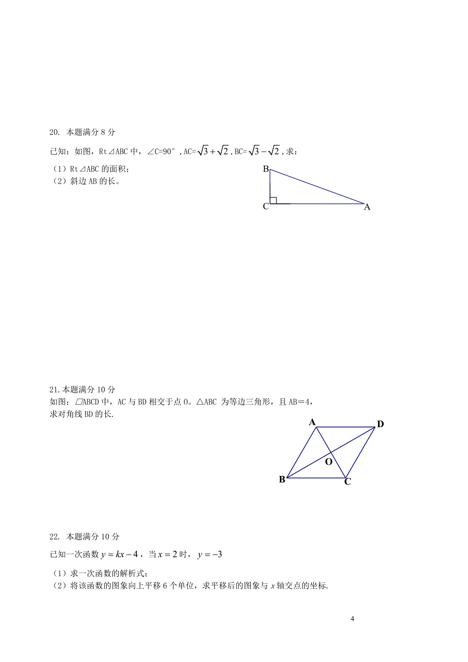 内蒙古赤峰市宁城县2015-2016学年八年级数学下学期期末考试试题_第4页