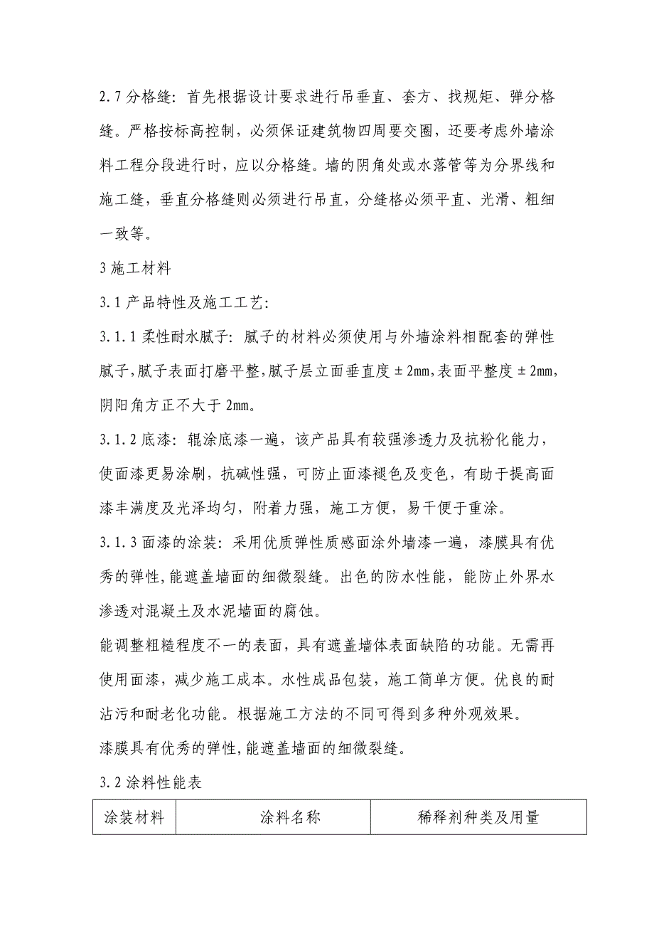 拉花涂料施工方案_第2页