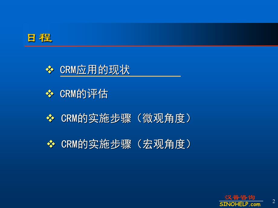 amt-crm实施_第2页